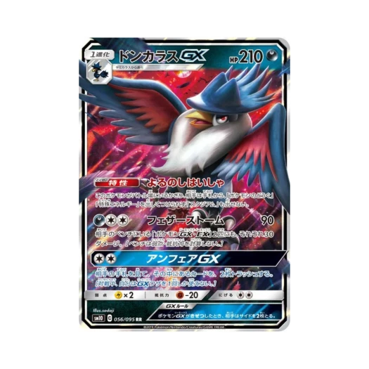 포켓몬 TCG 돈크로우 GX RR 더블블레이즈 (일어판)