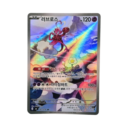 포켓몬 TCG 러브로스 AR 스톰에메랄다 (한글판)