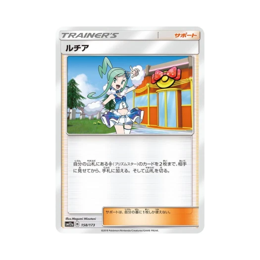 포켓몬 TCG 루티아 GX 태그올스타즈 (일어판) 카드 이미지