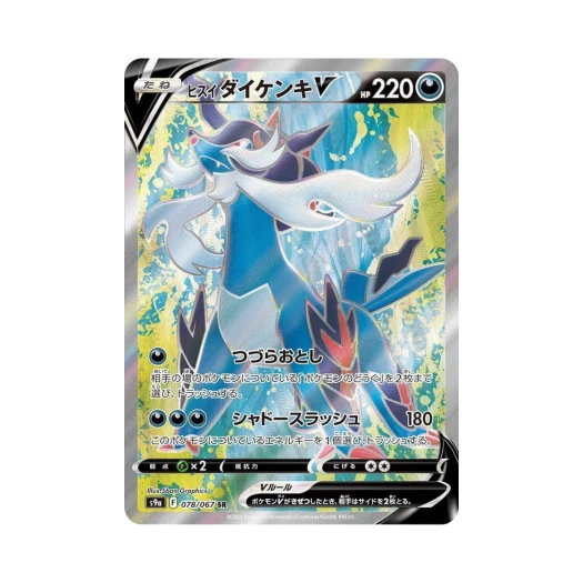 포켓몬 TCG 히스이 대검귀 V SR 배틀리전 (일어판)