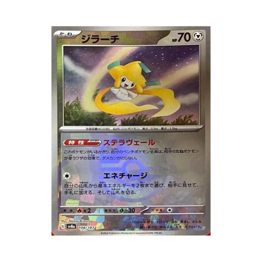 Pokemon TCG Jirachi Masterball Mirror Terastal Fest ex (Japanese Ver.)