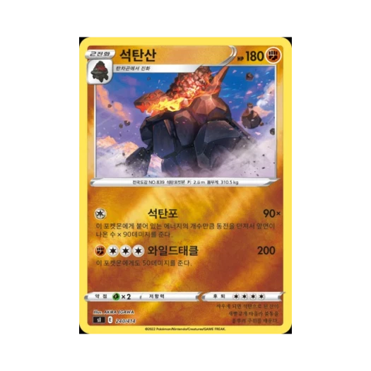 포켓몬 TCG 석탄산 미러 소드&실드 스타트 덱 100 (한글판)
