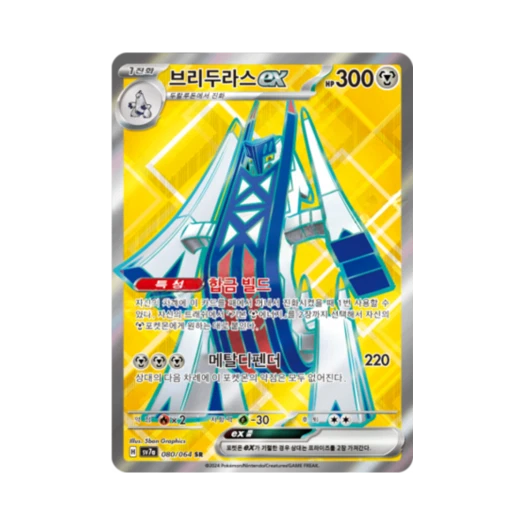 포켓몬 TCG 브리두라스 ex SR 낙원드래고나 (한글판) 카드 이미지
