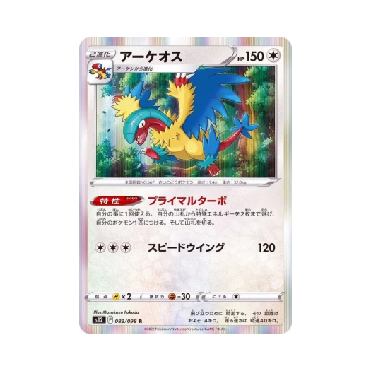 포켓몬 TCG 아케오스 R 패러다임트리거 (일어판)