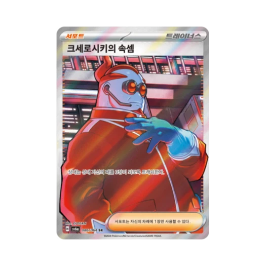 포켓몬 TCG 크세로시키의 속셈 SR 나이트원더러 (한글판) 카드 이미지
