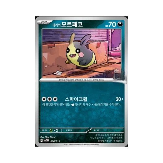 포켓몬 TCG 마리의 모르페코 마리의 모르페코&오롱털 ex 스칼렛&바이올렛 스타터 세트 (한글판)