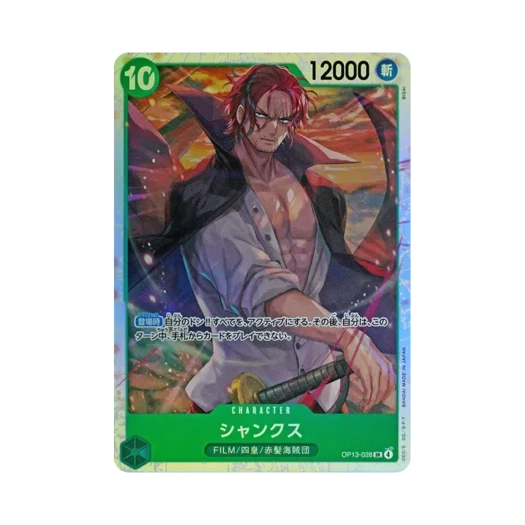 원피스 TCG 샹크스 SR OP13-028 부스터 팩 계승되는 의지 (일어판) 카드 이미지