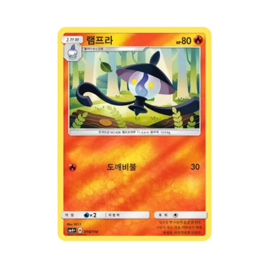 포켓몬 TCG 램프라 GX 배틀부스트 (한글판)