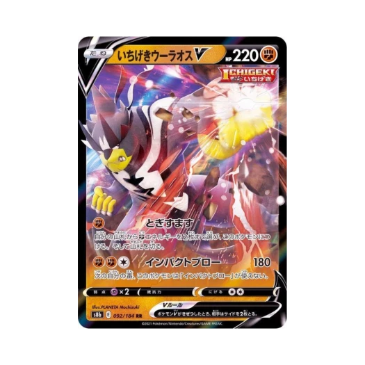 포켓몬 TCG 일격 우라오스 V RR VMAX 클라이맥스 (일어판)
