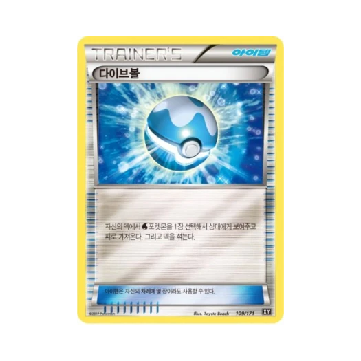 포켓몬 TCG 다이브볼 베스트 오브 엑스와이 (한글판)