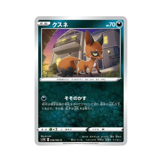 Pokemon TCG Nickit C Sword (Japanese Ver.)