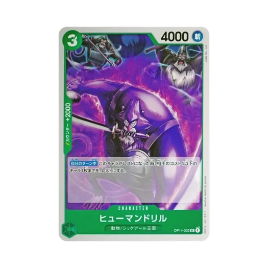 원피스 TCG 휴먼드릴 UC OP14-032 부스터 팩 창해의 칠걸 (일어판) 카드 이미지