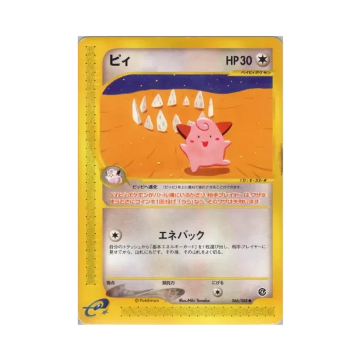 포켓몬 TCG 삐 C 스플릿 어스 (일어판)