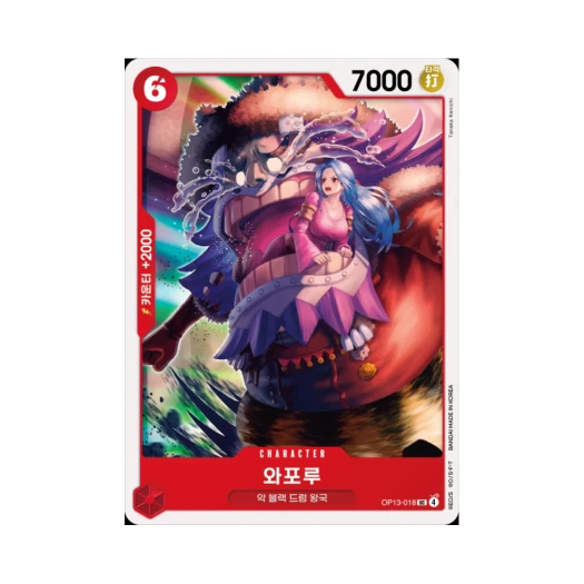 One Piece TCG Wapol UC OP13-018 Booster Pack Carrying on His Will (Korean Ver.)