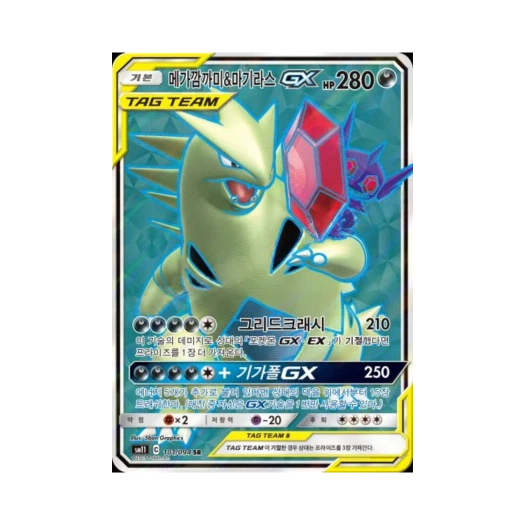 포켓몬 TCG 메가깜까미&마기라스 GX SR 미라클트윈 (한글판) 카드 이미지
