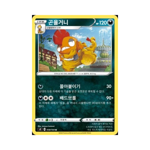 포켓몬 TCG 곤율거니 U 무한존 (한글판)