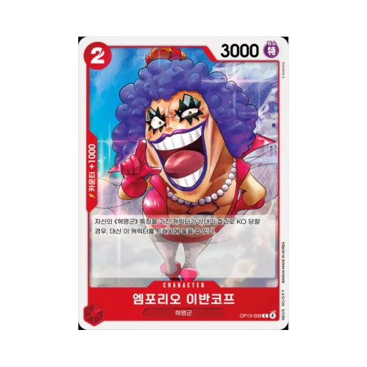 원피스 TCG 엠포리오 이반코프 C OP13-008 부스터 팩 계승되는 의지 (한글판)