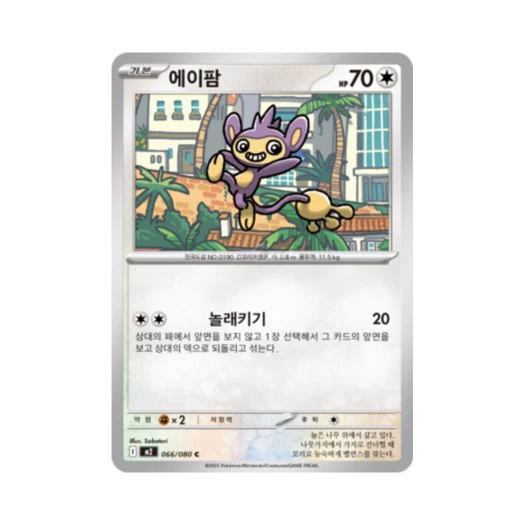 포켓몬 TCG 에이팜 C 메가 확장팩 인페르노 X (한글판)