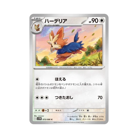 포켓몬 TCG 하데리어 C 화이트 플레어 (일어판)