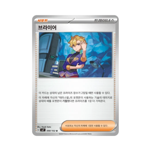 포켓몬 TCG 브라이어 U 스텔라미라클 (한글판) 카드 이미지