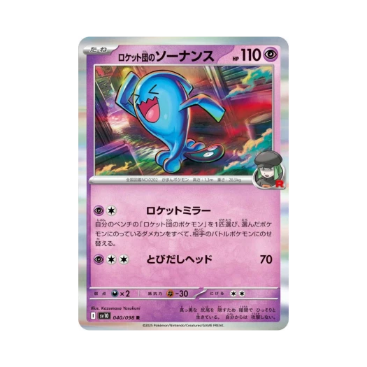 Pokemon TCG Team Rocket's Wobbuffet R Glory of Team Rocket (Japanese Ver.)