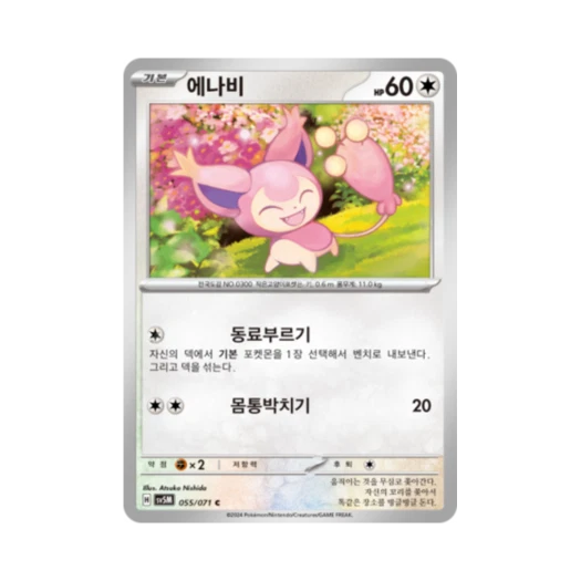 Pokemon TCG Skitty C Cyber Judge (Korean Ver.)