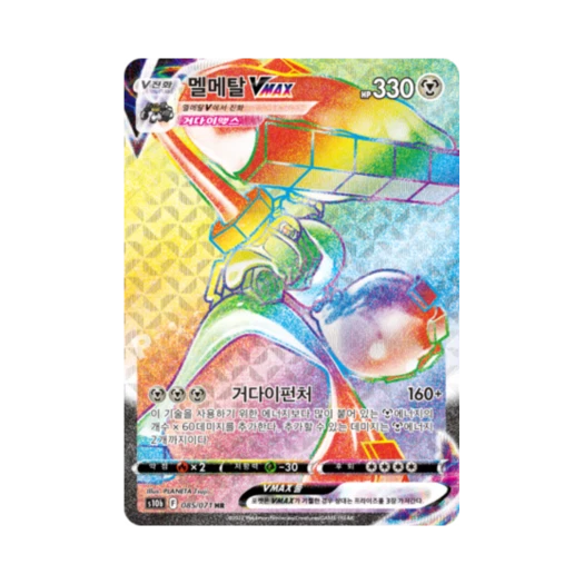 포켓몬 TCG 멜메탈 VMAX HR 포켓몬 고 (한글판)