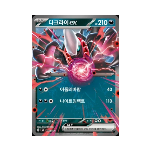 포켓몬 TCG 다크라이 ex MEGA 스타트 덱 100 배틀컬렉션 (한글판)