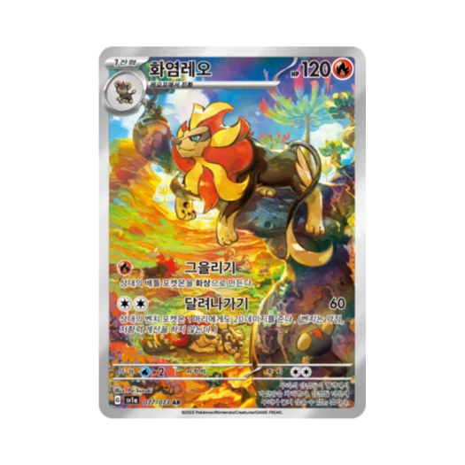 포켓몬 TCG 화염레오 AR 트리플렛비트 (한글판)