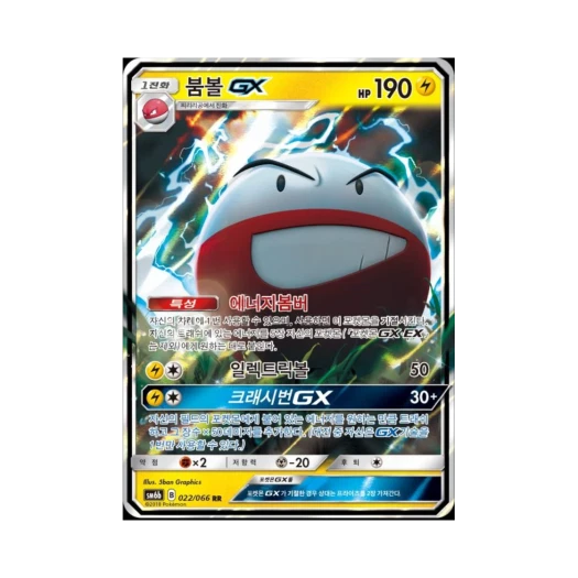 포켓몬 TCG 붐볼 GX RR 챔피언로드 (한글판)