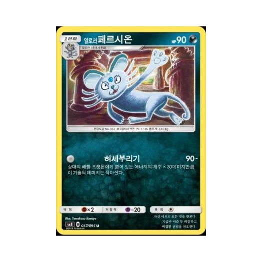 포켓몬 TCG 알로라페르시온 U 버스트임팩트 (한글판)