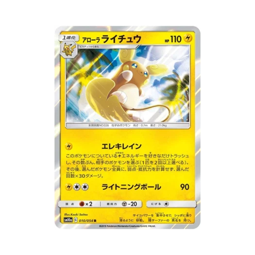 포켓몬 TCG 알로라 라이츄 R GG엔드 (일어판) 카드 이미지