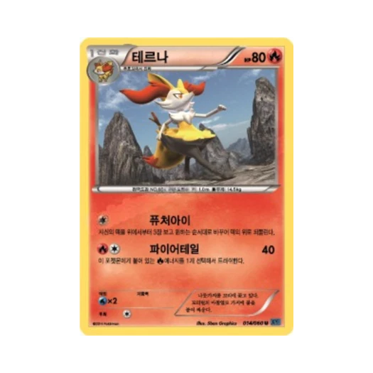 포켓몬 TCG 테르나 U X컬렉션 (한글판)