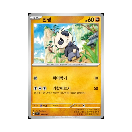 포켓몬 TCG 판짱 MEGA 스타트 덱 100 배틀컬렉션 (한글판)