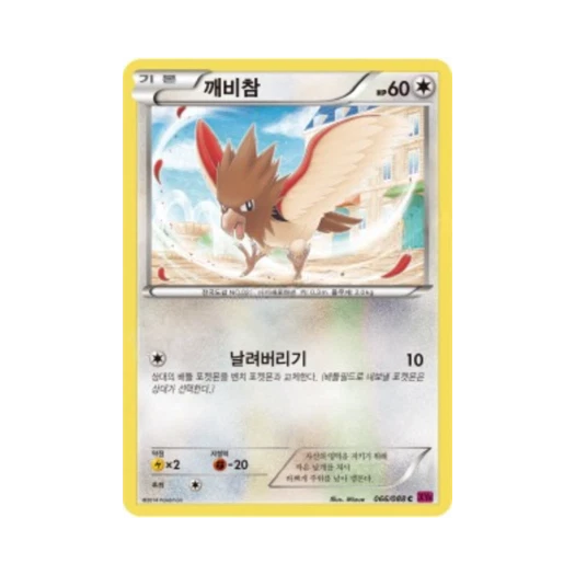 Pokemon TCG Spearow C Phantom Gate (Korean Ver.)