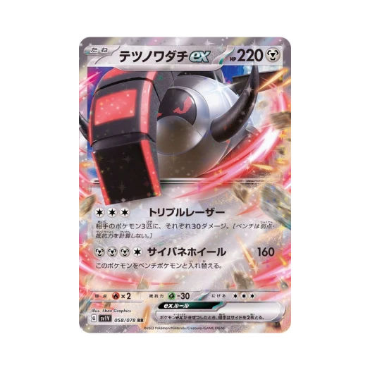 Pokemon TCG Iron Treads ex RR Violet ex (Japanese Ver.)