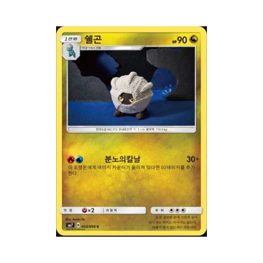 포켓몬 TCG 쉘곤 C 창공의 카리스마 (한글판)