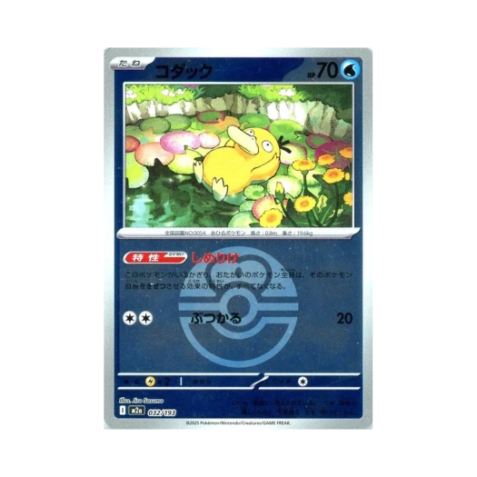 포켓몬 TCG 고라파덕 볼 미러 메가 드림 ex (일어판)