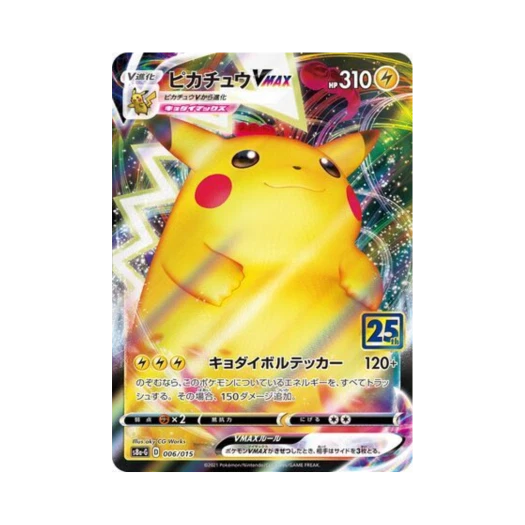 포켓몬 TCG 피카츄 VMAX 25주년 기념 골든 박스 (일어판) 카드 이미지