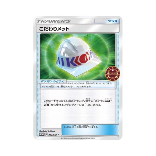 포켓몬 TCG 구애멧 P 썬&문 프로모 카드 (일어판)