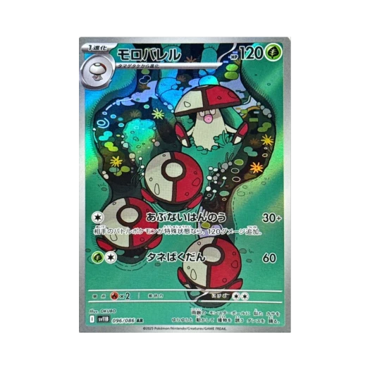 Pokemon TCG Amoonguss AR Black Bolt (Japanese Ver.)