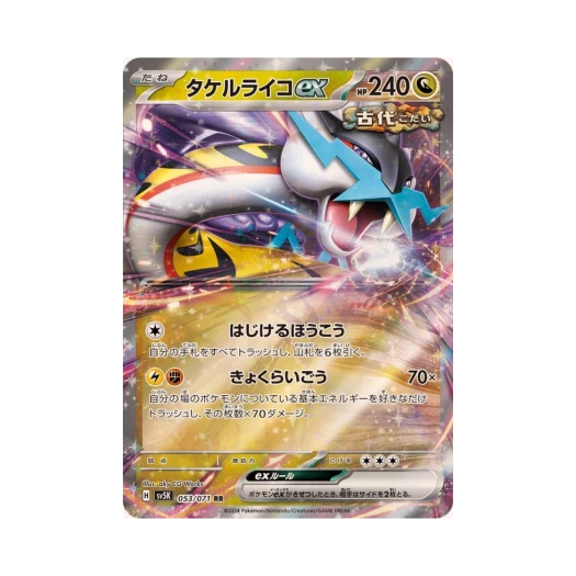 포켓몬 TCG 날뛰는우레 ex RR 와일드 포스 (일어판) 카드 이미지