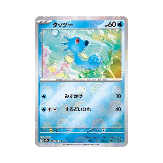 포켓몬 TCG 쏘드라 C 몬스터볼 미러 포켓몬 카드 151 (일어판) 카드 이미지
