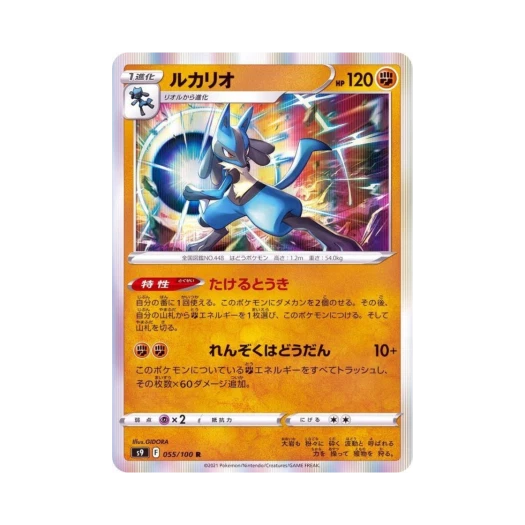 포켓몬 TCG 루카리오 R 스타버스 (일어판) 카드 이미지