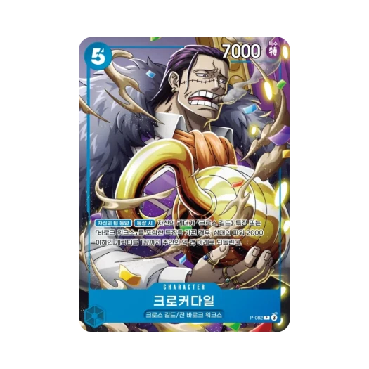 One Piece TCG Crocodile P P-082 Booster Pack Emperors in the New World (Korean Ver.)