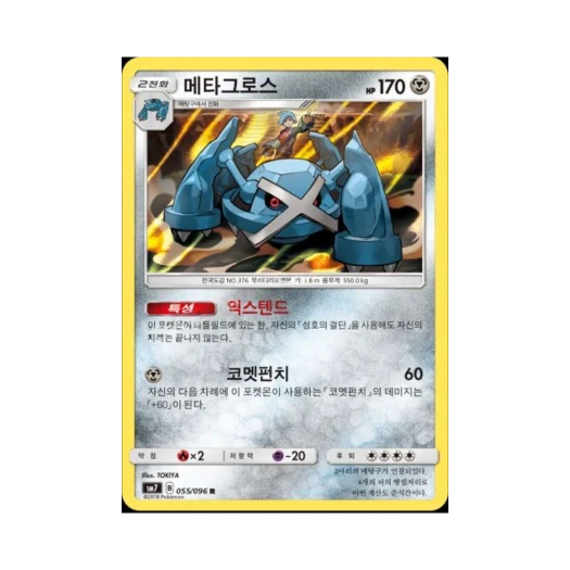 포켓몬 TCG 메타그로스 R 창공의 카리스마 (한글판)