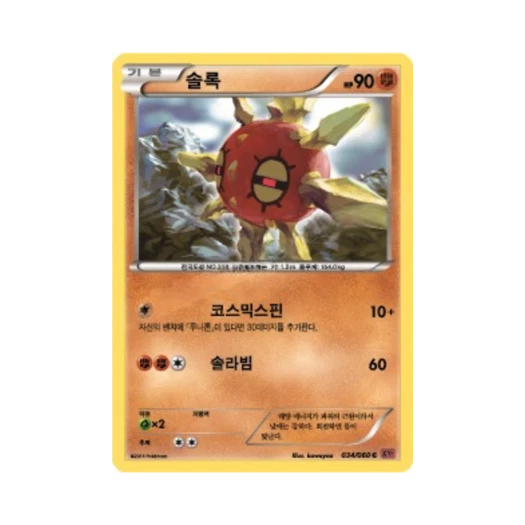 포켓몬 TCG 솔록 C Y컬렉션 (한글판)