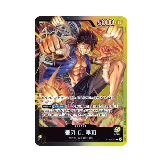 원피스 TCG 몽키 D. 루피 L ST13-003 스타트 덱 3형제의 유대 (한글판) 카드 이미지