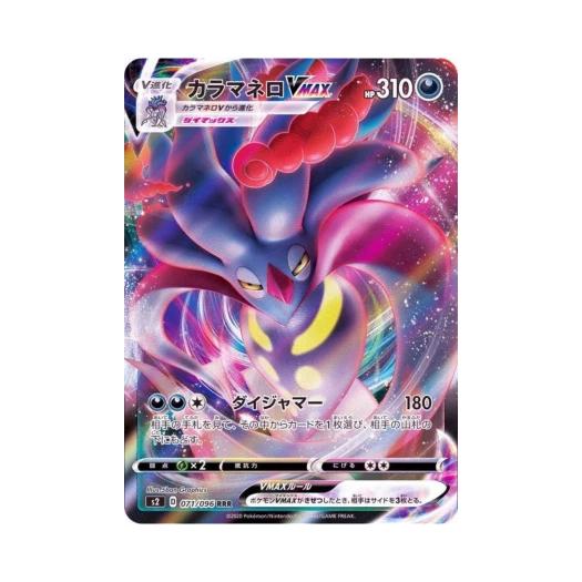포켓몬 TCG 칼라마네로 VMAX RRR 반역크래시 (일어판)