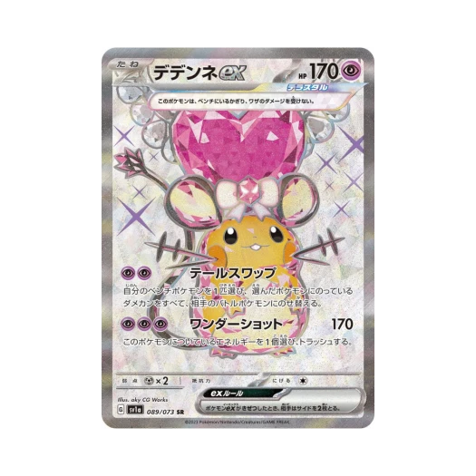 포켓몬 TCG 데덴네 ex SR 트리플렛비트 (일어판) 카드 이미지